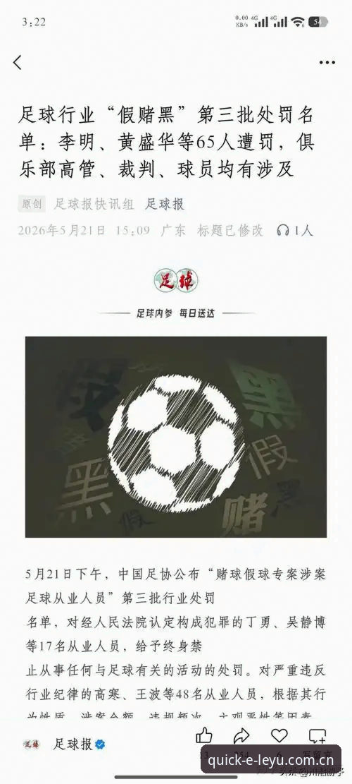 中国足协第三批禁足名单深度解析：行业乱象与体育净化之路