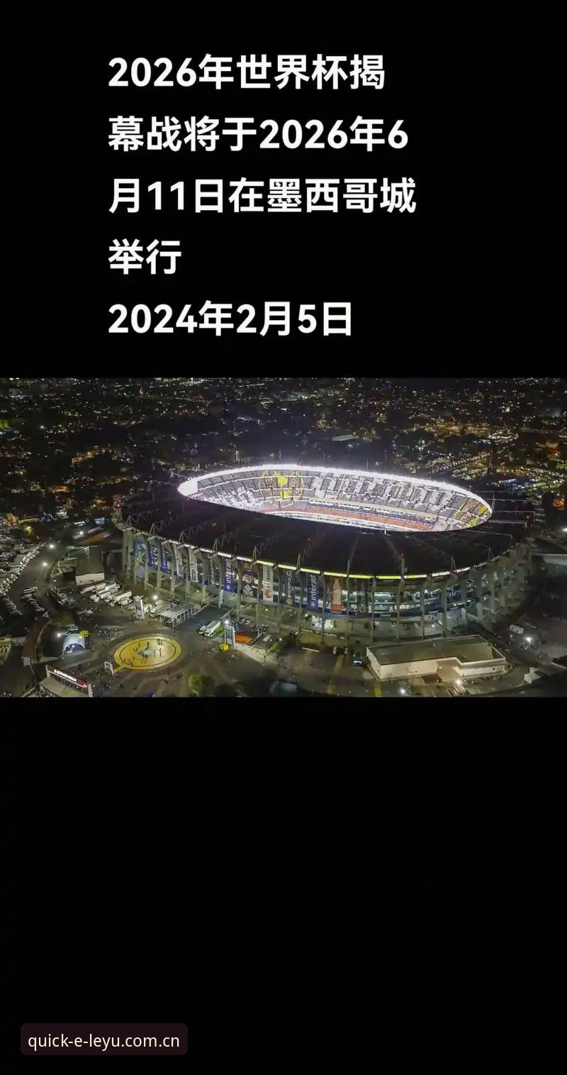 乐鱼互动竞猜安全吗 2026世界杯安保部署深度评测:英国警员名额骤减背后的博弈与策略